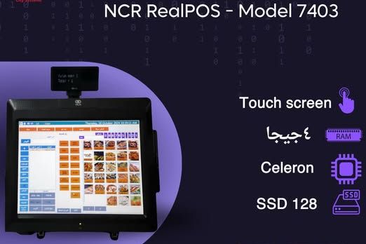 معروض للبيع جهاز كاشير NCR RealPOS