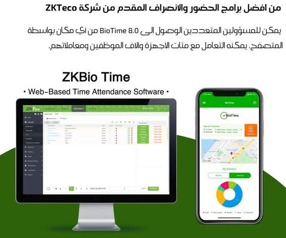 معروض للبيع برنامج إدارة الحضور والانصراف ZKBio Time