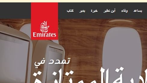 الشركة الإماراتية لخطوط الطيران