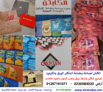 شركة الكابتن للكرتون