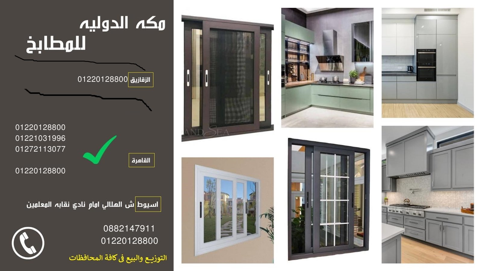 مكه الدوليه للمطابخ
