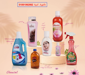 دكتورة أميرة .. مستحضرات تجميل ومنظفات