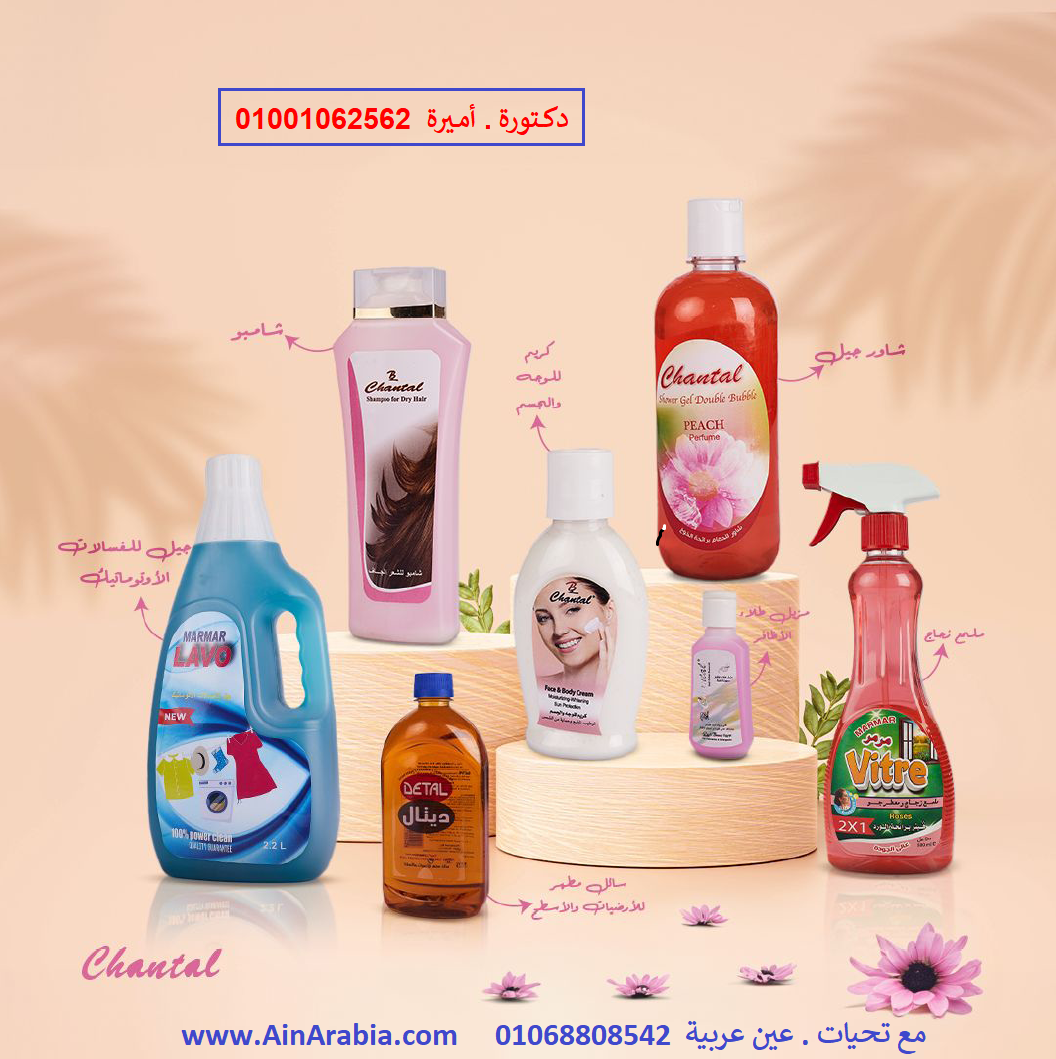 دكتورة أميرة .. مستحضرات تجميل ومنظفات