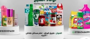 مؤسسة اولاد الشيخ لتجارة المواد الغذائية