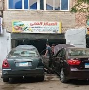 المركز الفنى