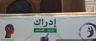 مؤسسة إدراك للتنمية البشرية والإدارية