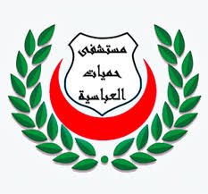 مستشفى حميات