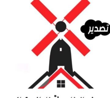 مصنع الطاحونة للبلاستيك