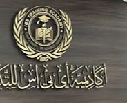 أكاديمية أي بي إس للتدريب