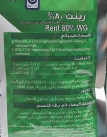 بيع مبيد رينت