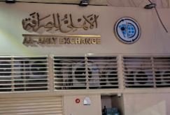 شركة الاهلي للصرافة فرع تريومف