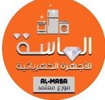 شركة الماسة للأجهزة الكهربائية