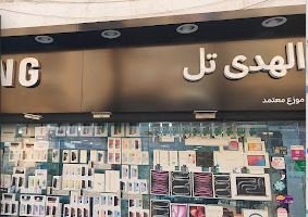 شركة الهدى تل