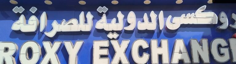 شركة روكسي الدولية للصرافة