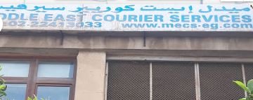 شركة ميدل إيست كوريير سيرفيس