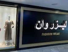 محلات ليزر وان