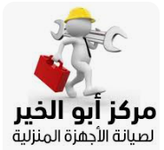 مركز ابو الخير