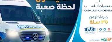 مستشفى أندلسية المعادي