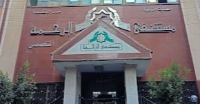 مستشفى الرحمة التخصصي