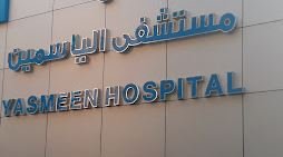 مستشفى الياسمين بالمعادي