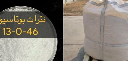 نترات البوتاسيوم