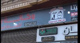 وكالة الريان للحبوب والأعلاف والبقوليات