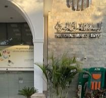 البنك الاهلى المصري فرع سرايات المعادي