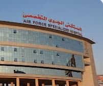 المستشفى الجوي التخصصي التجمع الخامس