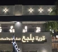 بلبع فرع الشيخ زايد طريق الاوسطى