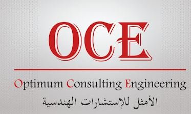 مكتب الأمثل للإستشارات الهندسية