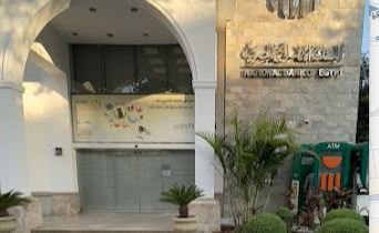 البنك الاهلى المصري فرع سرايات المعادي