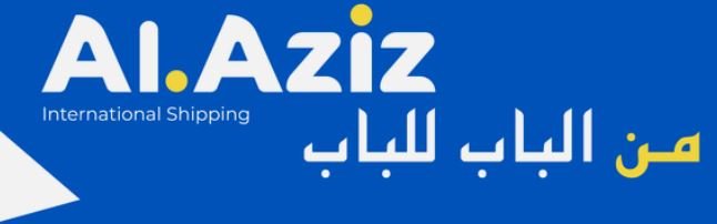 شركة العزيز للشحن الدولي