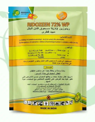 مبيد ريدوزين