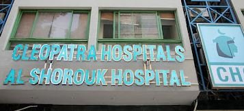 مستشفي الشروق