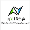 شركة نور